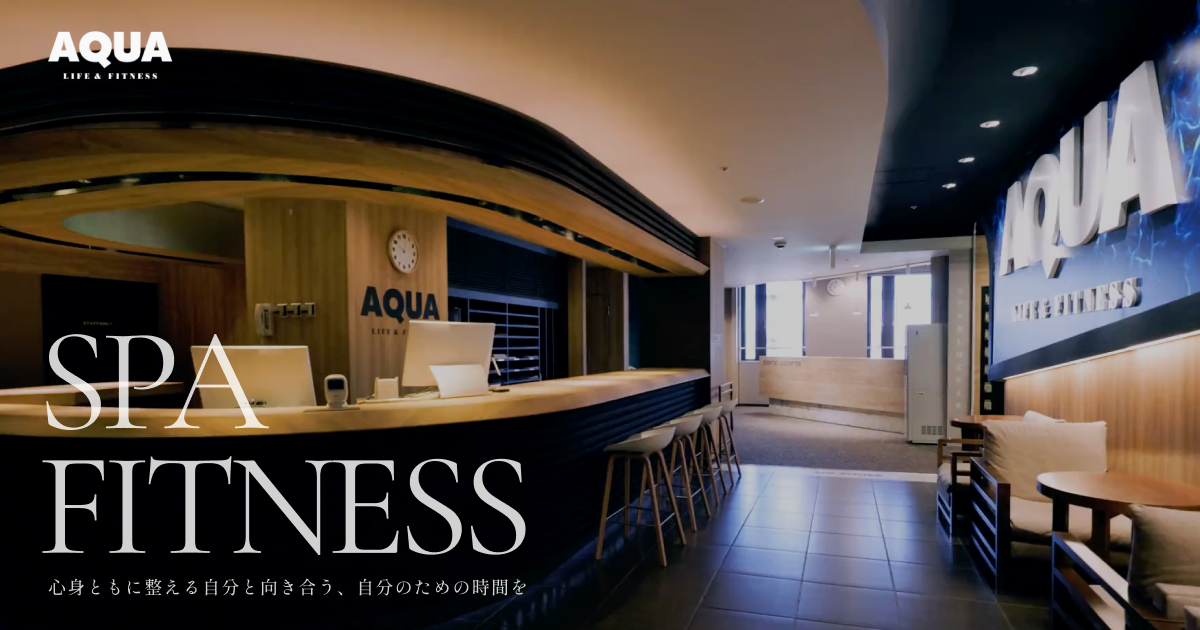 SPA×フィットネスAQUA