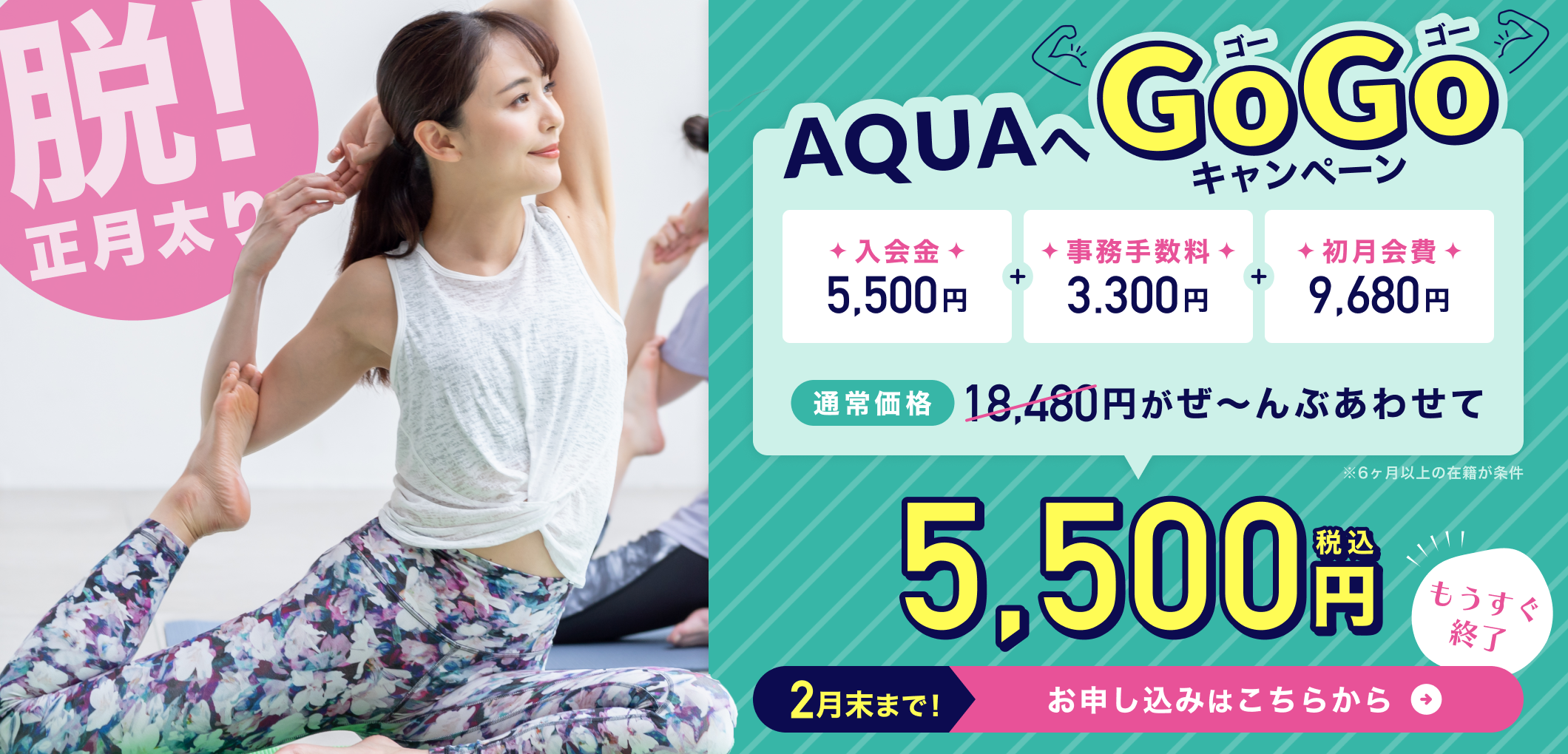 AQUA八千代台店 2024年02月キャンペーン情報