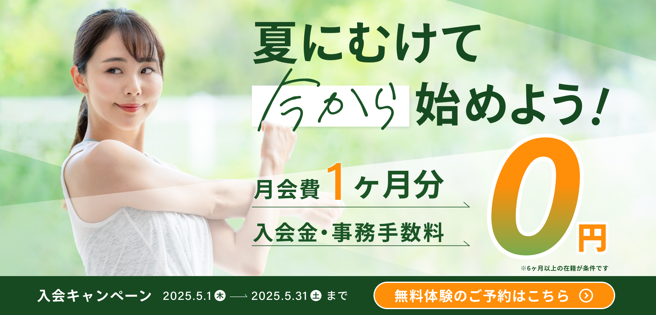 AQUA八千代台店 2025年05月キャンペーン情報