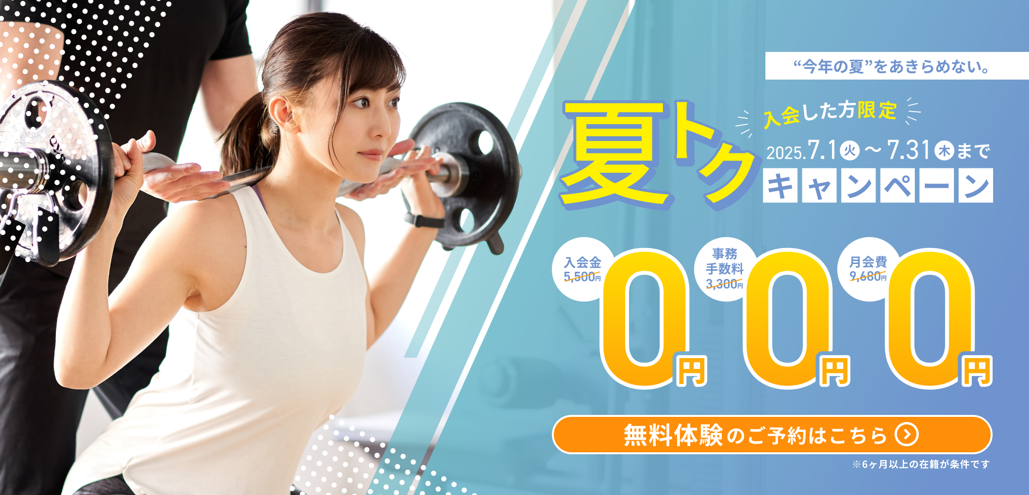 AQUA八千代台店 2025年07月キャンペーン情報
