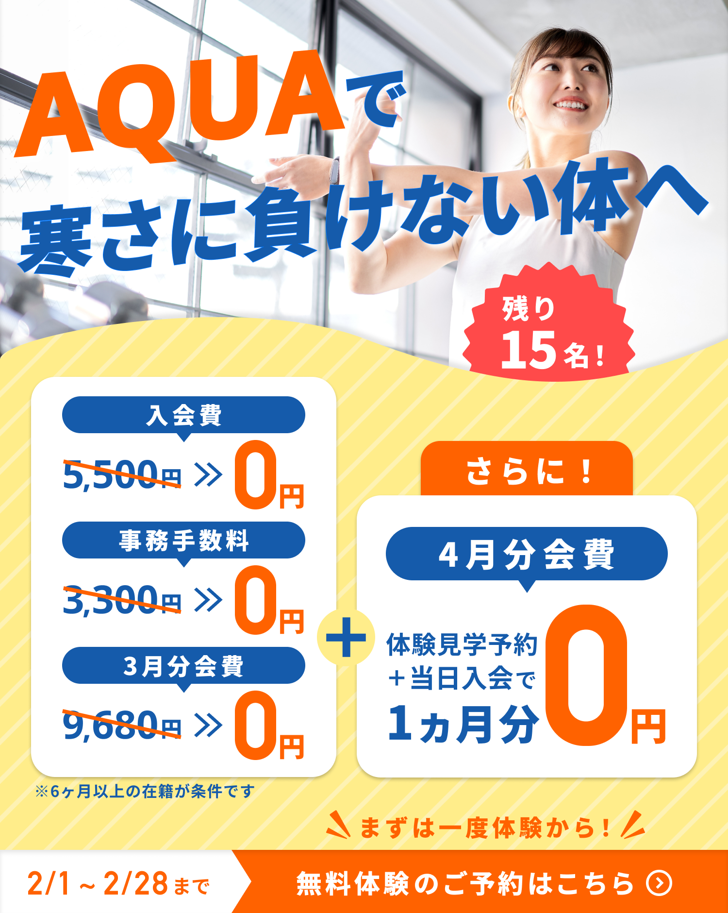 AQUA八千代台店 2025年02月キャンペーン情報