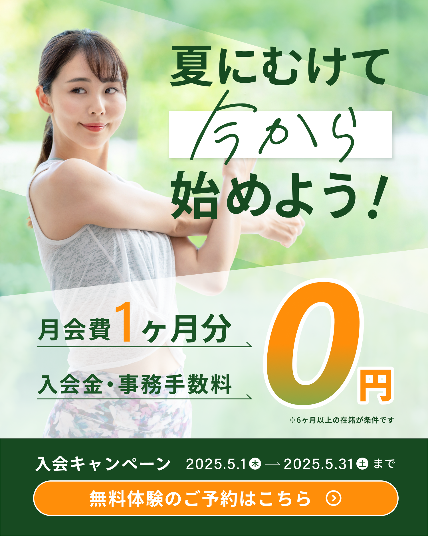 AQUA八千代台店 2025年05月キャンペーン情報