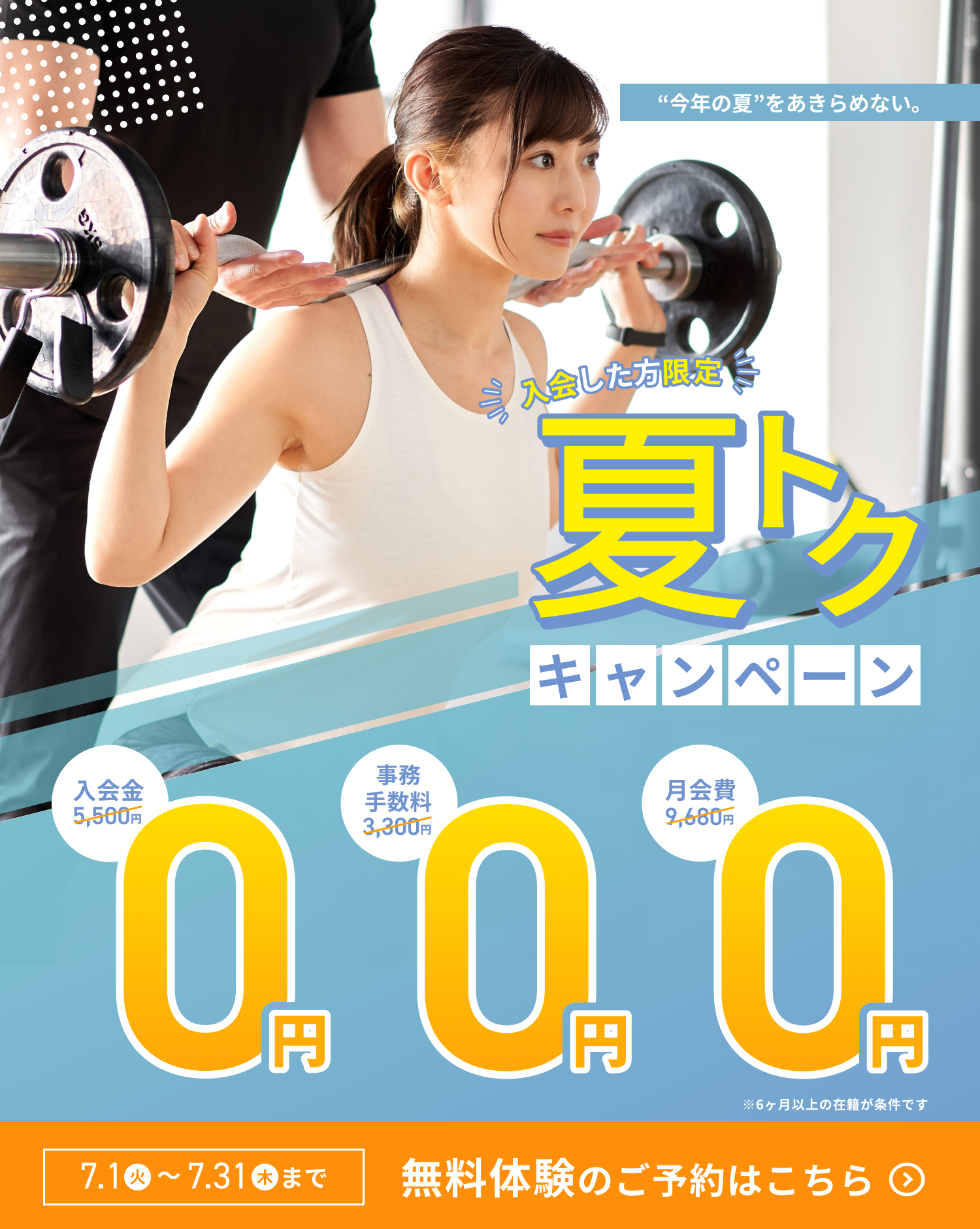 AQUA八千代台店 2025年07月キャンペーン情報
